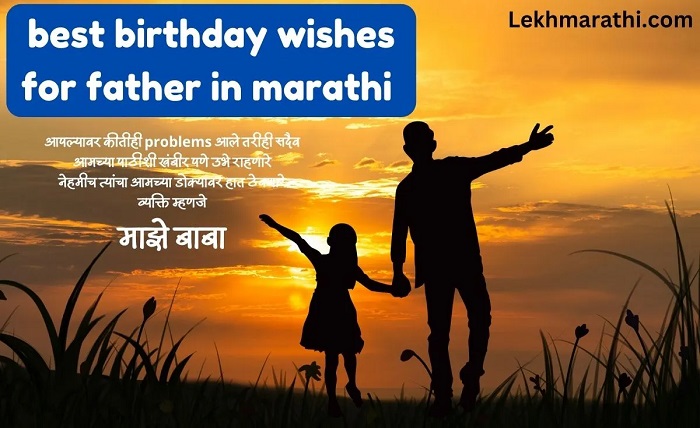 father birthday wishes from daughter in marathi