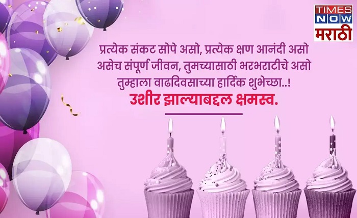 jaubai birthday wishes in marathi